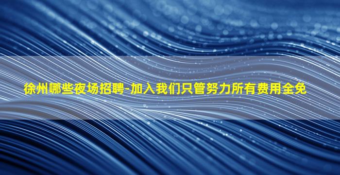 丽江酒吧招聘