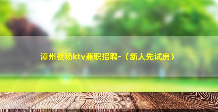 济南夜总会招聘